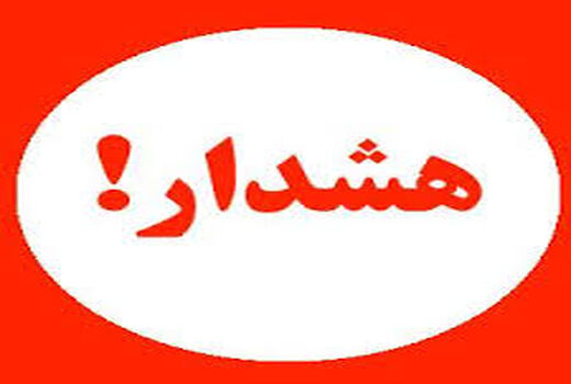 توصیه نامناسب به کشاورزان می تواند پیگرد قانونی داشته باشد.