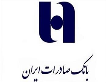 بانک صادرات ایران و بانک صادرات PLC لندن از فهرست تحریم ها خارج شدند