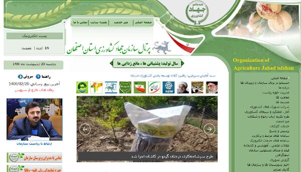 وب‌گاه‌ سازمان جهاد کشاورزی جایگاه نخست استان اصفهان در ادارات دولتی