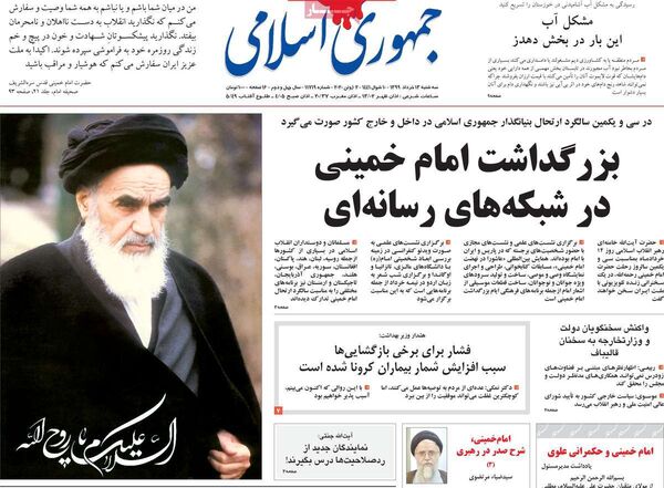 جمهوری اسلامی 