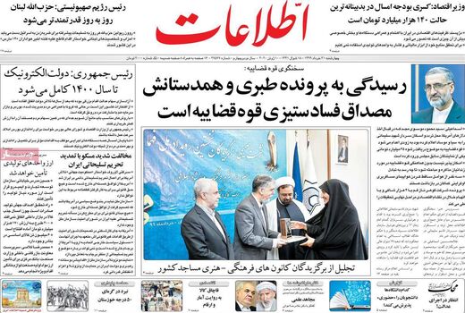 اطلاعات 