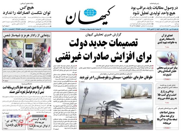 روزنامه های 11 مهر