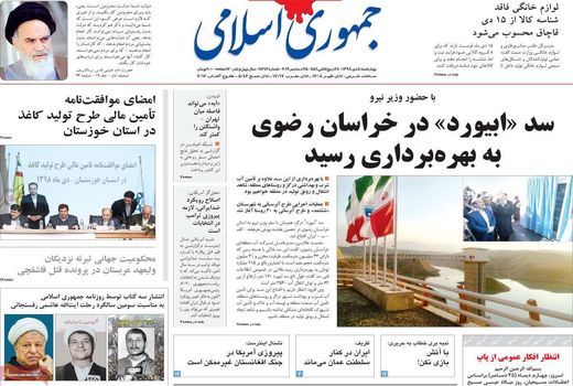 جمهوری اسلامی 