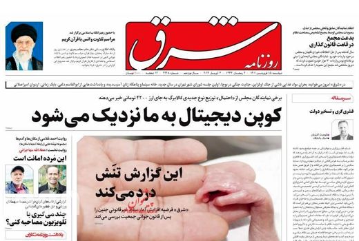 روزنامه های 15 فروردین