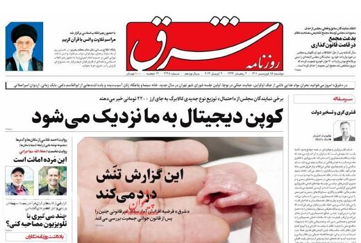 روزنامه های 15 فروردین