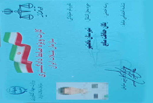 صدور کارت ضابط قضایی نیروهای یگان حفاظت منابع آبزی شیلات خوزستان