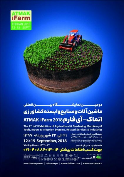 عضویت ایران در انجمن تولیدکنندگان ماشین‌آلات کشاورزی قطعی شد