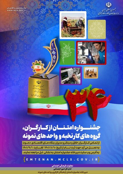 آغاز ثبت نام سی و چهارمین جشنواره امتنان از کارگران و واحدهای اقتصادی نمونه بخش کشاورزی