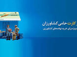  بیش از ۲۲ میلیارد تومان تسهیلات به کشاورزان استان زنجان 