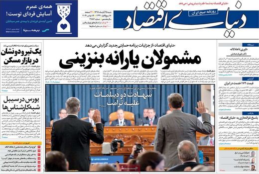 دنیای اقتصاد