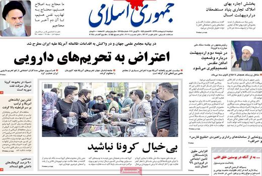 جمهوری اسلامی 