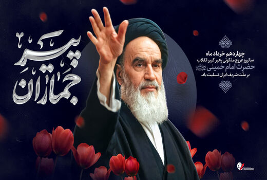  راه امام(ره) و شهدا چراغ مسیر پیشرفت کشور است