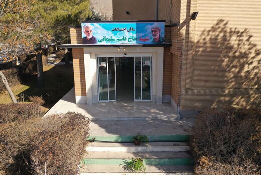سالن اجتماعات جهاد کشاورزی چهارمحال و بختیاری به نام شهید حاج قاسم سلیمانی مزین شد