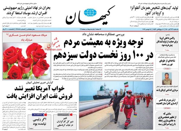 روزنامه های 23 آبان