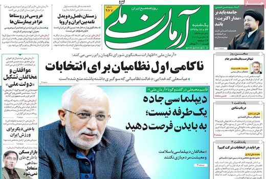 روزنامه های 24 اسفند