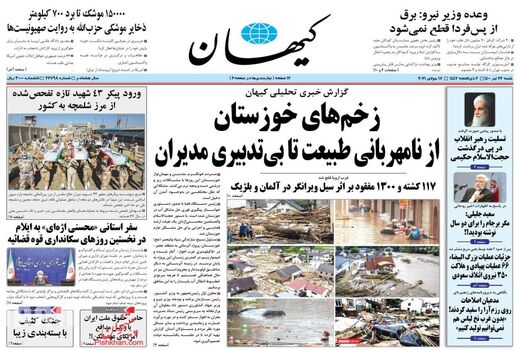 روزنامه های 26 تیر