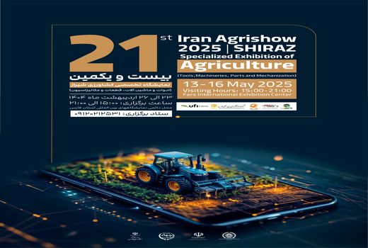 نمایشگاه بین المللی ماشین آلات کشاورزی در شیراز برگزار می‌شود