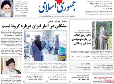 جمهوری اسلامی
