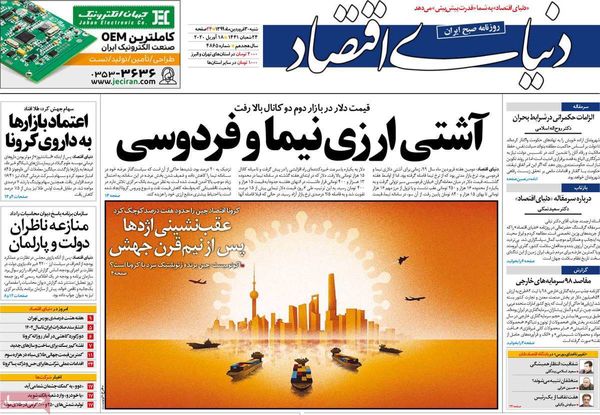 دنیای اقتصاد