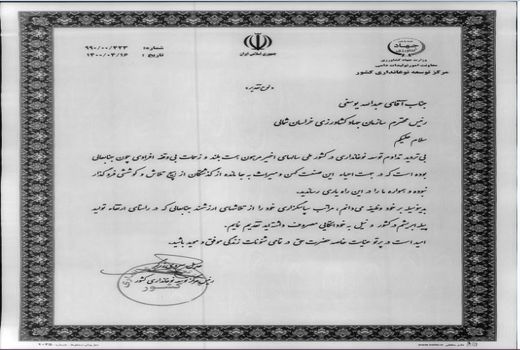 رییس سازمان جهاد کشاورزی خراسان شمالی از سوی رییس مرکز توسعه نوغانداری کشور مورد تقدیر قرار گرفت