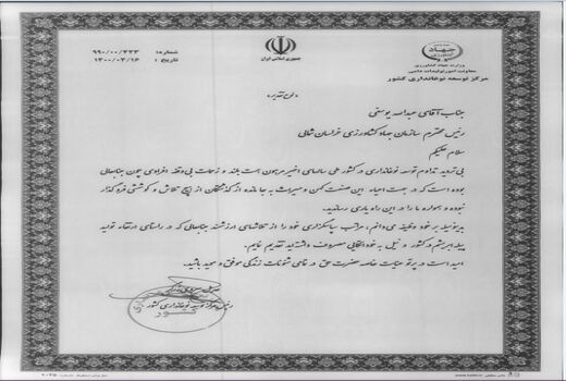 رییس سازمان جهاد کشاورزی خراسان شمالی از سوی رییس مرکز توسعه نوغانداری کشور مورد تقدیر قرار گرفت
