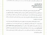 انتصاب رییس سازمان جهاد کشاورزی خراسان شمالی به عنوان عضو گروه سفیران مشارکت استان خراسان شمالی