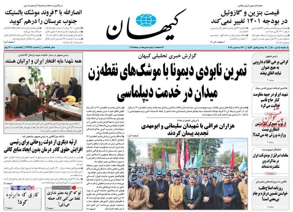 روزنامه های 5 دی 