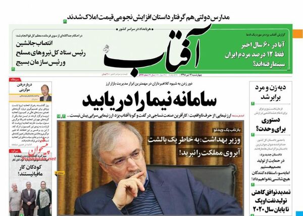 آفتاب یزد