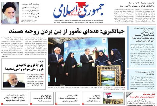 جمهوری اسلامی