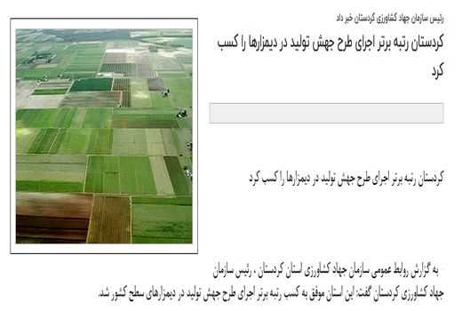 کردستان رتبه برتر اجرای طرح جهش تولید در دیمزارها را کسب کرد