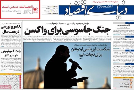 دنیای اقتصاد