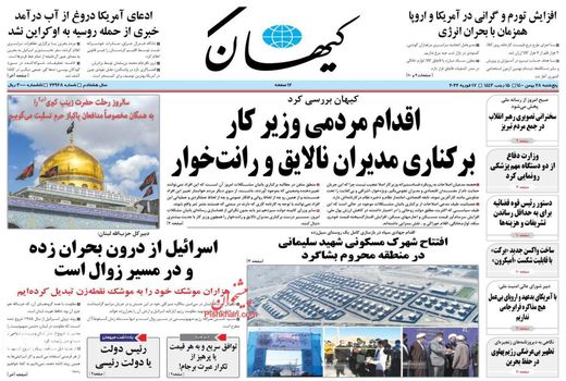 روزنامه های28 بهمن