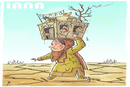 خشکسالی عامل اصلی مهاجرت -کارتون مهناز عادلی