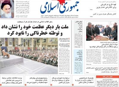 جمهوری اسلامی