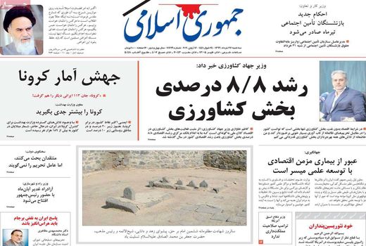 جمهوری اسلامی 