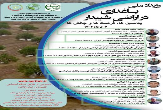 برگزاری رویداد ملی باغداری در اراضی شیب‌دار