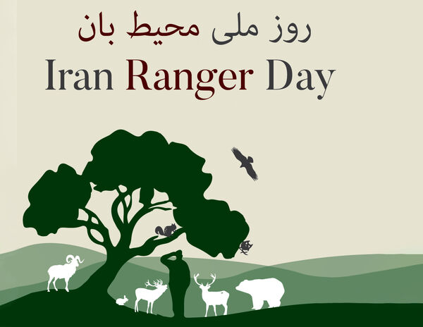 روز ملی محیط‌بان