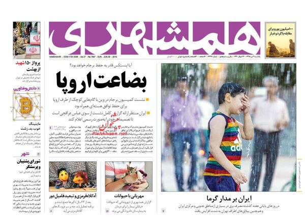 همشهری