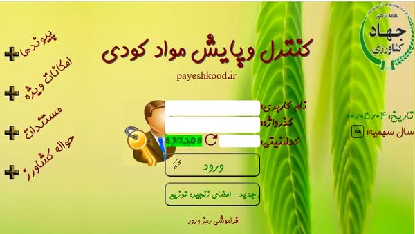 صدور بیش از 202 هزار حواله الکترونیکی کود کشاورزی در آذربایجان غربی