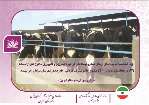 دستاورد بازدیدهای استاندار خراسان جنوبی از بخش کشاورزی شهرستان سرایان