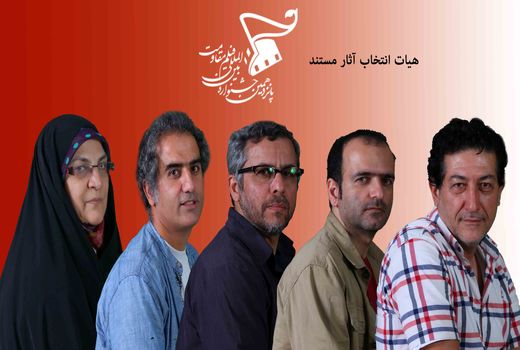 معرفی هیات انتخاب فیلم‌های مستند جشنواره مقاومت
