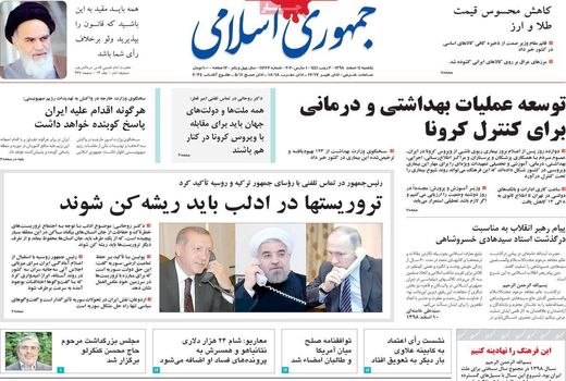 جمهوری اسلامی 