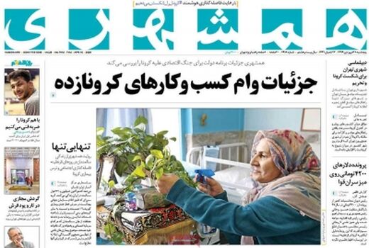 همشهری 