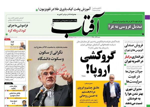 آفتاب یزد