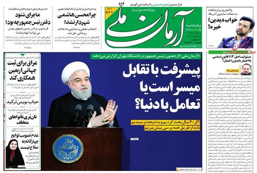 آرمان ملی