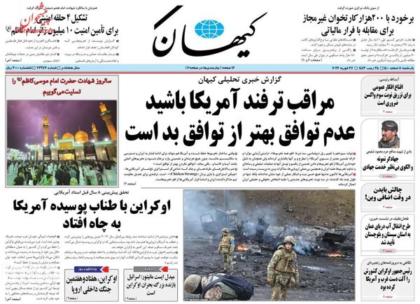 روزنامه های 8 اسفند