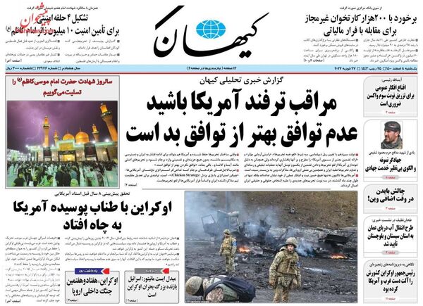 روزنامه های 8 اسفند