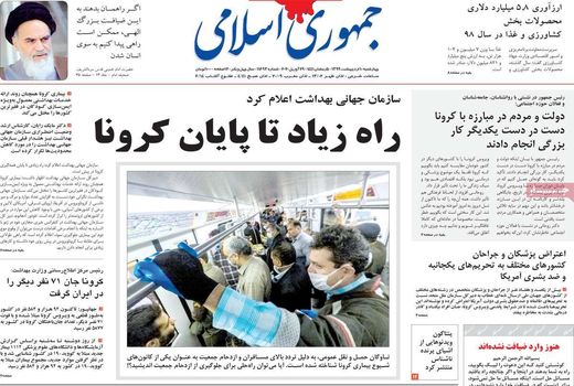 جمهوری اسلامی