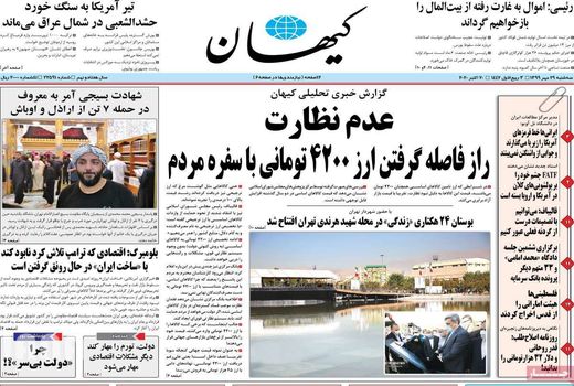 روزنامه های 29 مهر