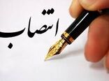 انتصاب استانی در وزارت جهاد کشاورزی